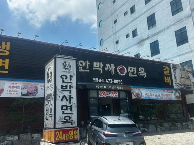 구미 24시간 영업 갈비 냉면 맛집 안박사면옥본점