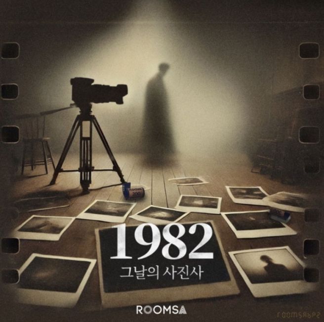 [일상블로그] 1108-1114 / 부평룸즈에이“1982사진관”(스포X)+고창 민물새우 맛집“인천가든”