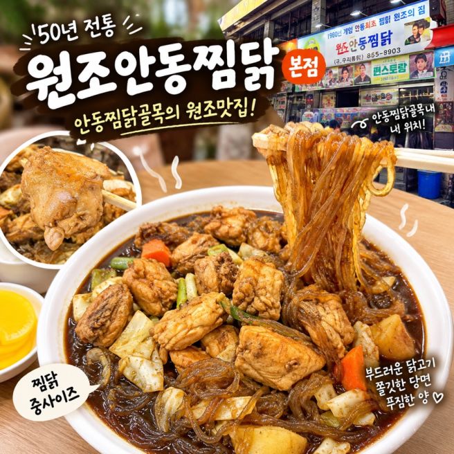 안동 찜닭골목 원조안동찜닭 본점 내돈내산 솔직후기