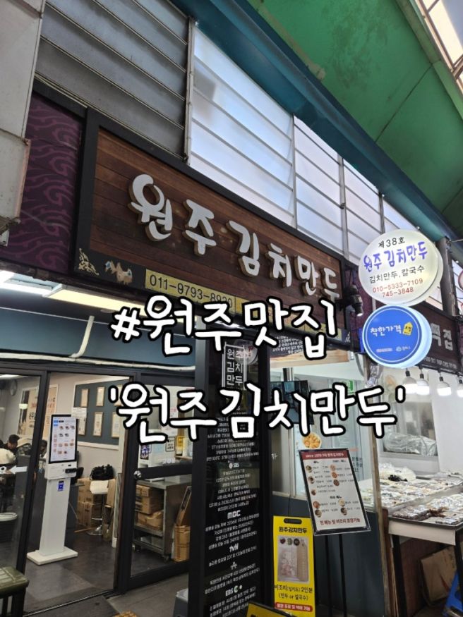 원주중앙시장맛집 원주김치만두, 시장돈까스와 양념튀김만두 후기