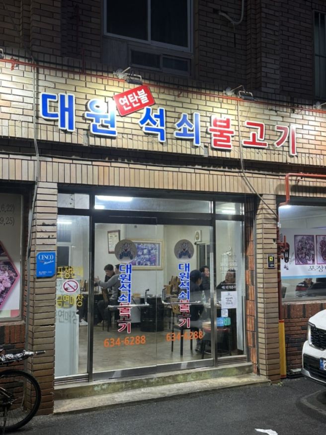 대구 상인동 맛집 대원석쇠불고기 노포 감성 제대로 느낀 오삼불고기