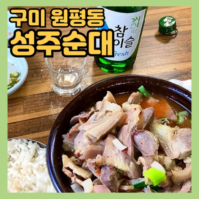 구미 [성주순대] 산더미 토렴 국밥 :: 원평동 새마을중앙시장 맛집 추천