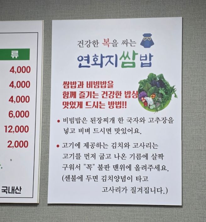 [김천] 연화지 맛집, 쌈밥으로 든든하게 먹기 좋은 연화지쌈밥