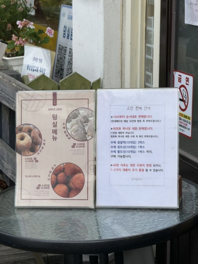 제천 덩실분식｜60년 전통 찹쌀떡·도넛 맛집, 웨이팅부터 주차까지