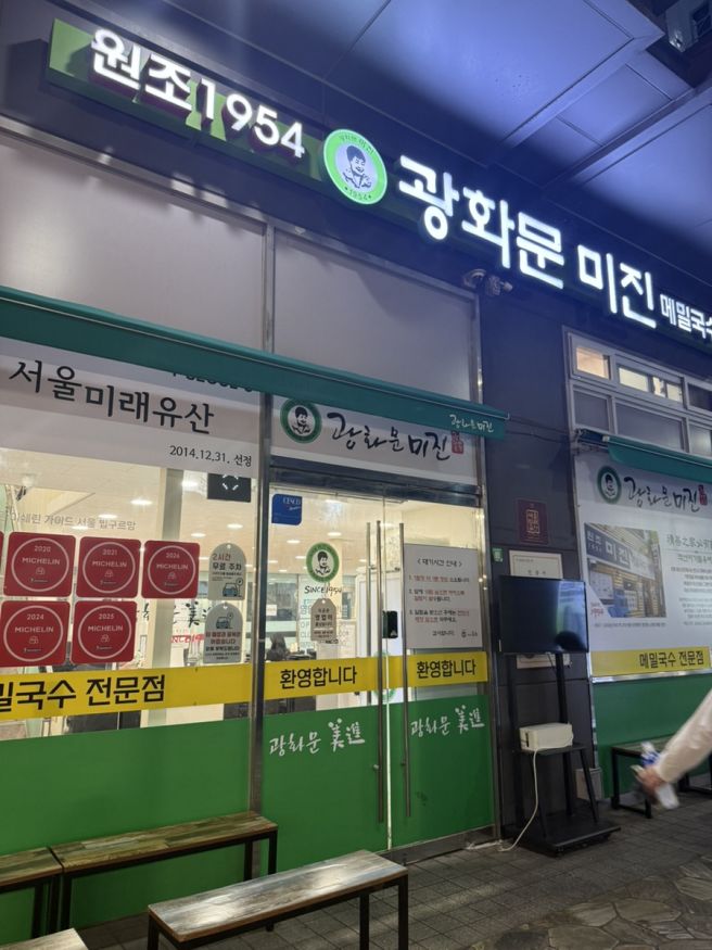 [종로] 광화문 미진 본점 냉메밀 맛집 주말웨이팅 주차 미쉐린 내돈내산