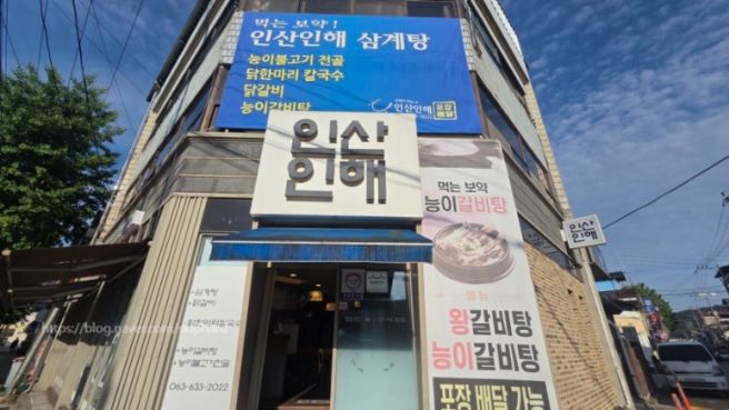 인산인해 삼계탕 남원시청 맛집 백년가게 보양식