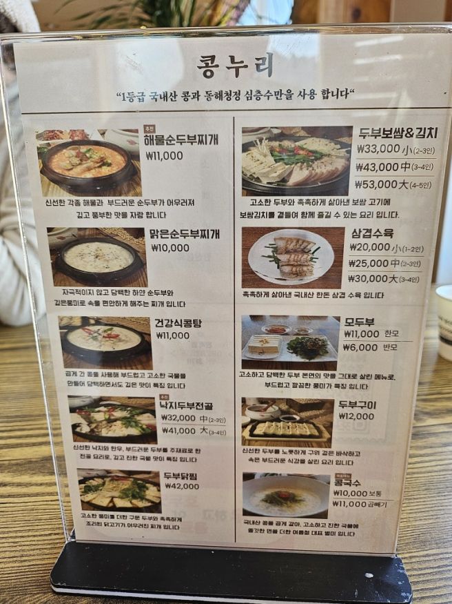 경산 두부요리 맛집 콩누리 후기!! 어르신 모시고 가기 좋은 건강한 식당(내돈내산)