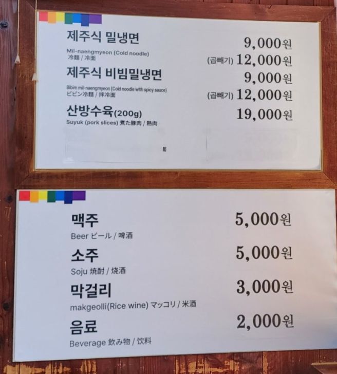 [제주 서귀포 맛집] 현지인도 웨이팅하는 산방식당 제주식 밀냉면 후기