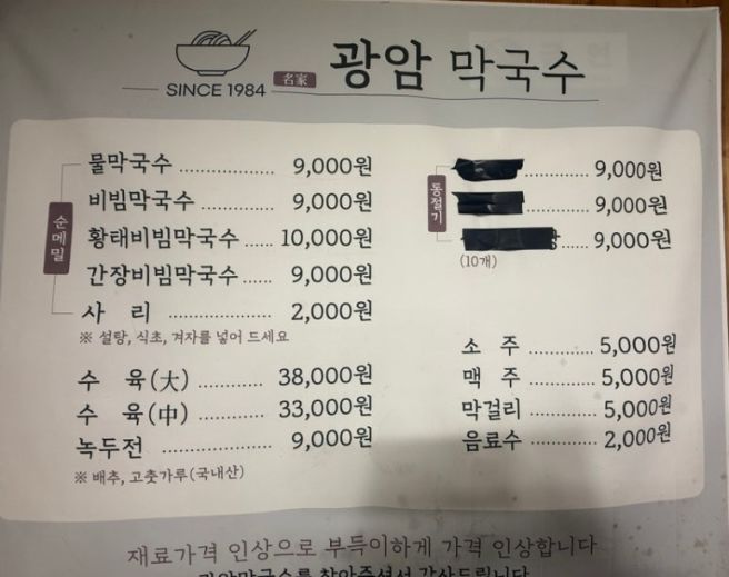 [광암막국수] 횡성 막국수 맛집