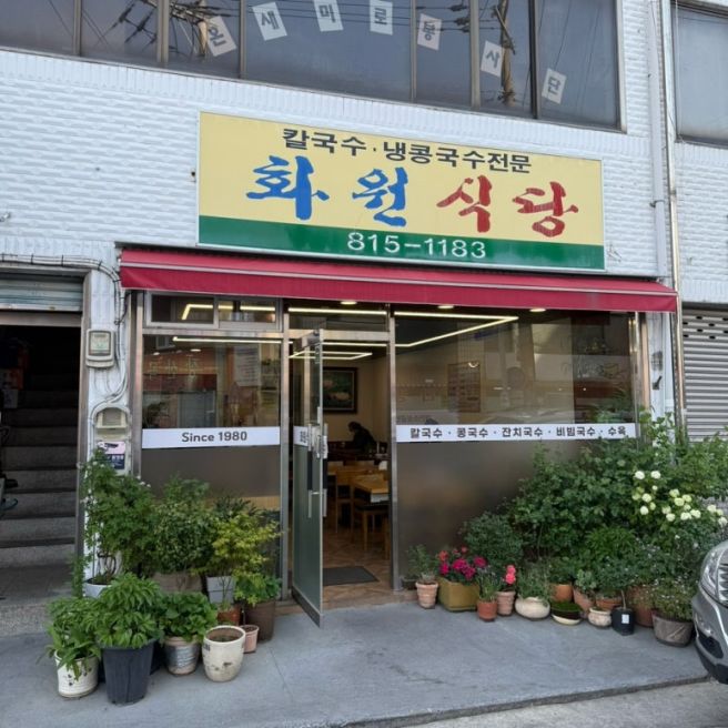 경산 노포맛집 국수와 수육의 조합이 최고인 주민 추천 찐맛집, 화원식당