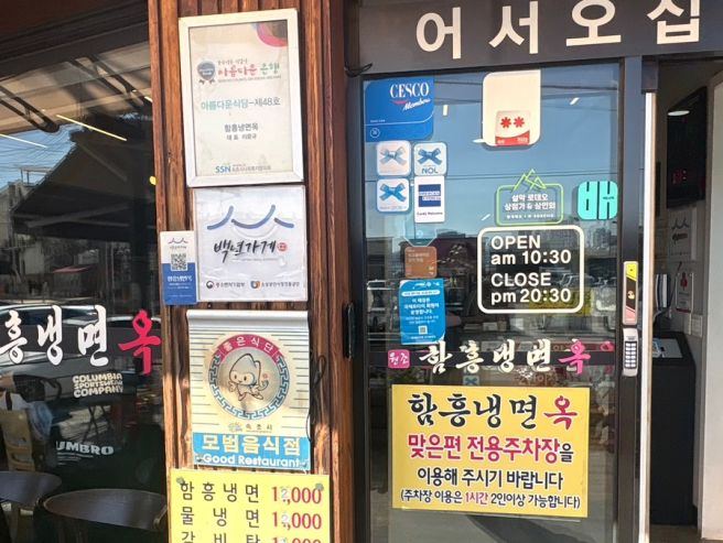 속초명태회냉면 원조, 함흥냉면옥 속초본점 가족들과 다녀온 현지인 후기