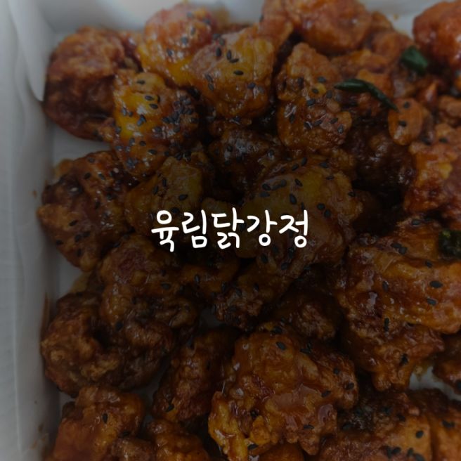 춘천 명동 맛집 육림닭강정, 육퇴 후 맥주 안주로 포장