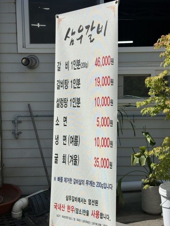 예산 삼우갈비｜예산에서 꼭 먹어봐야 할 한우 양념갈비