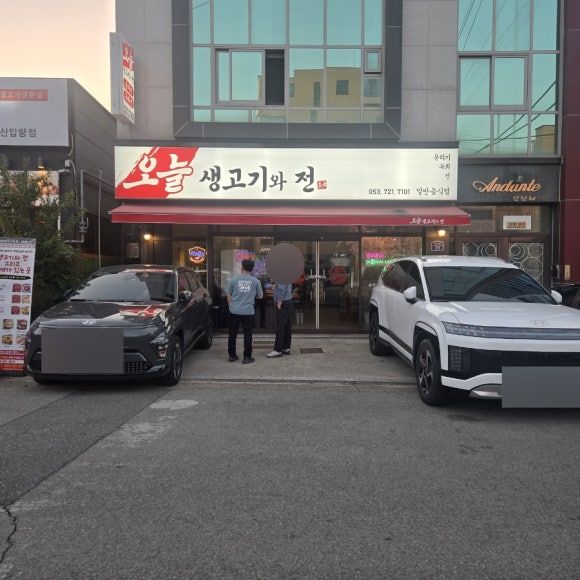 경산 신대부적 육회 맛집 오늘생고기와전 영남대 술집