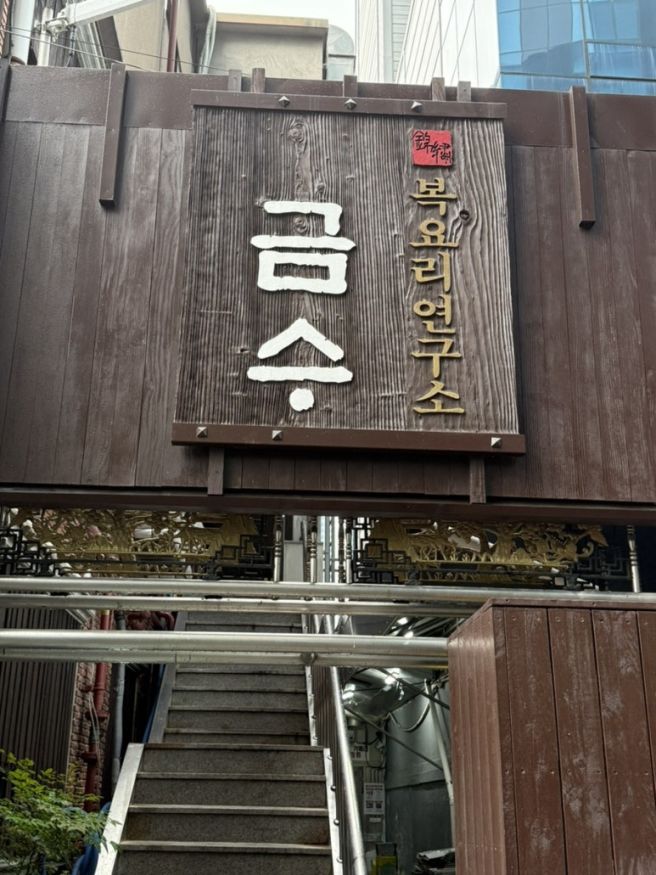 부산 해운대 맛집 금수복국 아침식사 추천