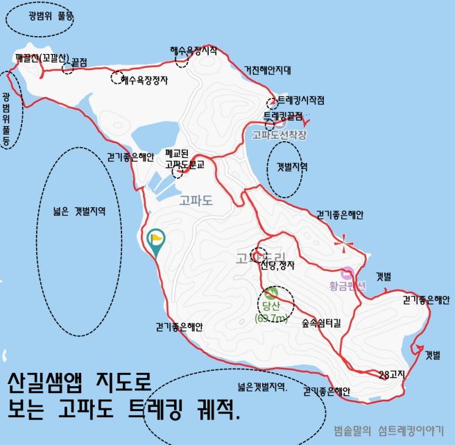 서산, 고파도 섬트레킹이야기