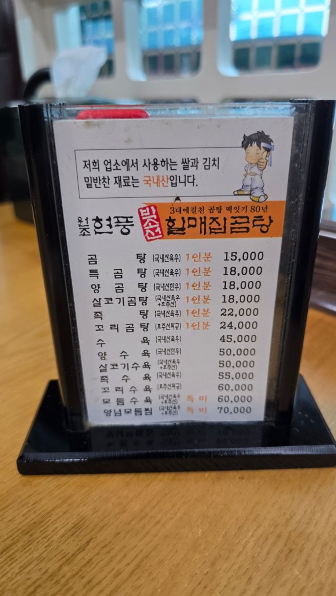 대구 달성군 현풍 맛집, 블루리본 서베이 인증 ‘원조현풍박소선할매집곰탕’ 곰탕·모듬수육 솔직 후기