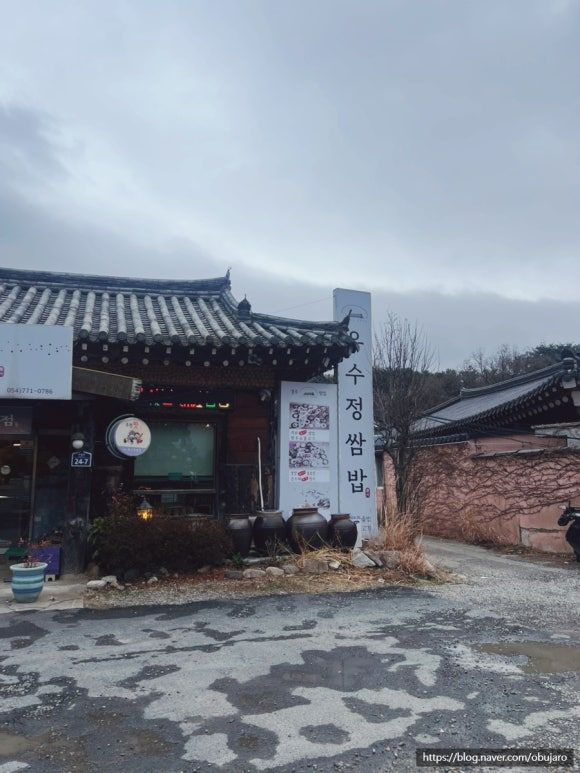 경주 맛집 유수정쌈밥 후기｜경주 불국사 근처 가족식사로 좋았던 한식집