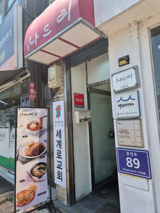 [영주맛집투어] 나드리, 랜떡, 태극당