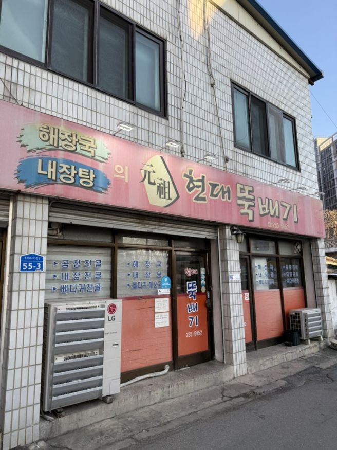 춘천 국밥 내장탕 로컬맛집 추천 아침식사 가능한 현대뚝배기