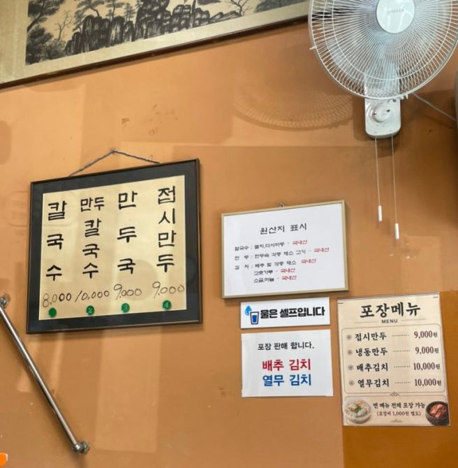 [광명] 옛진미칼국수 - 40년 전통 노포 만두칼국수 손칼국수 맛집 생활의 달인 광명사거리 맛집