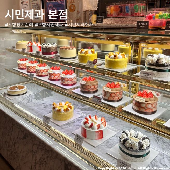 포항 70년 넘는 역사적인 대표 빵집 시민제과 I 부모님이 인정한 빵맛집