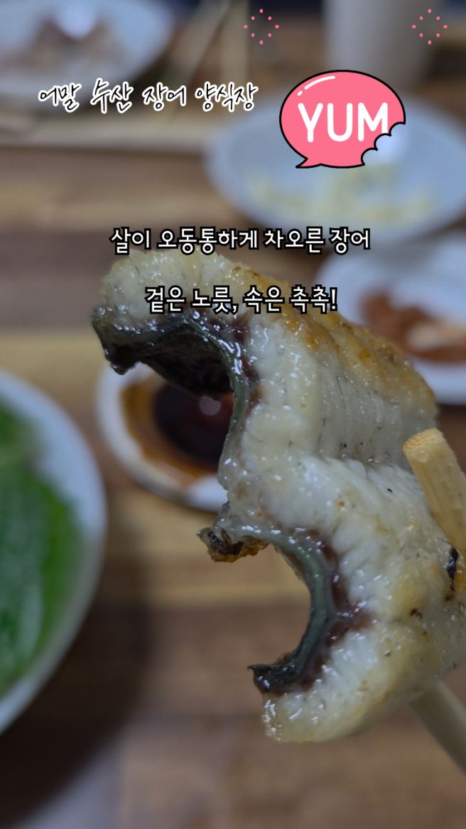 [김천. 어말 수산 장어 양식장] 장어 포장 | 중복 몸보신으로 부모님과 함께한 가족 식사 후기