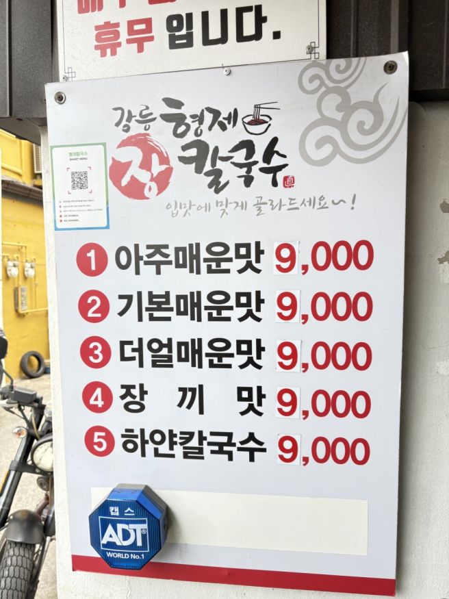 [강릉 형제칼국수]