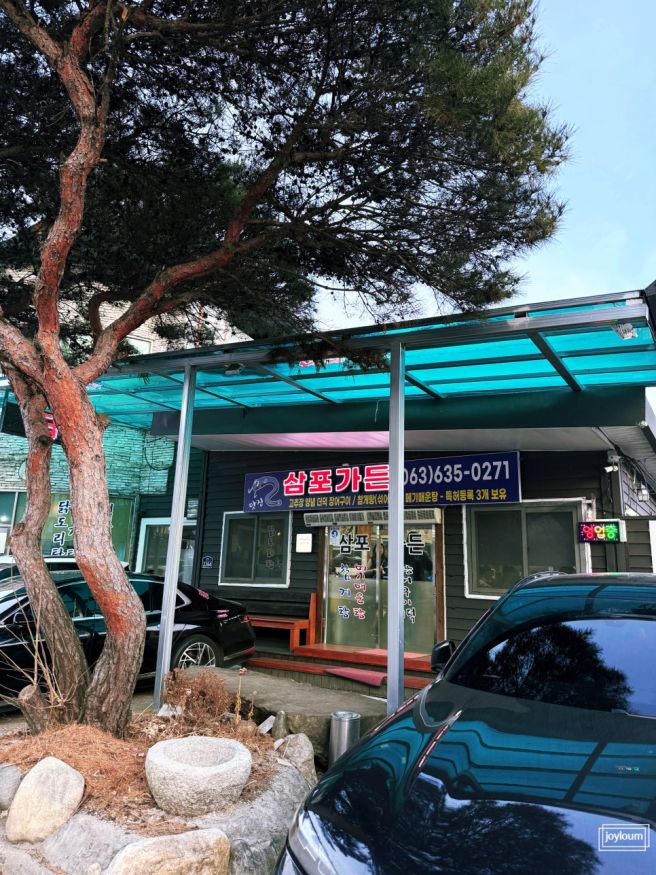 남원 장어맛집 삼포가든｜3대째 이어온 현지인 추천 더덕장어구이 맛집 솔직후기