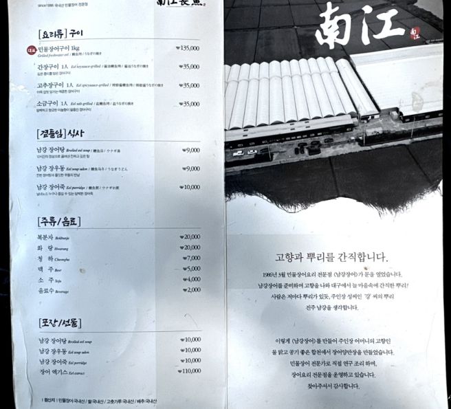 7일동안 힘이날 장어구이 달서구맛집 남강장어 본점