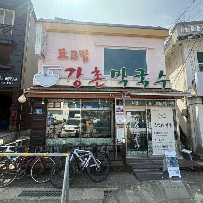 춘천맛집 표고집 강촌막국수