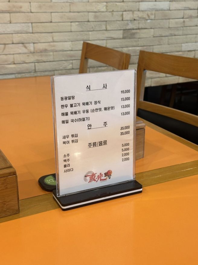구미공단/오래된 노포 중 하나, 동광알탕