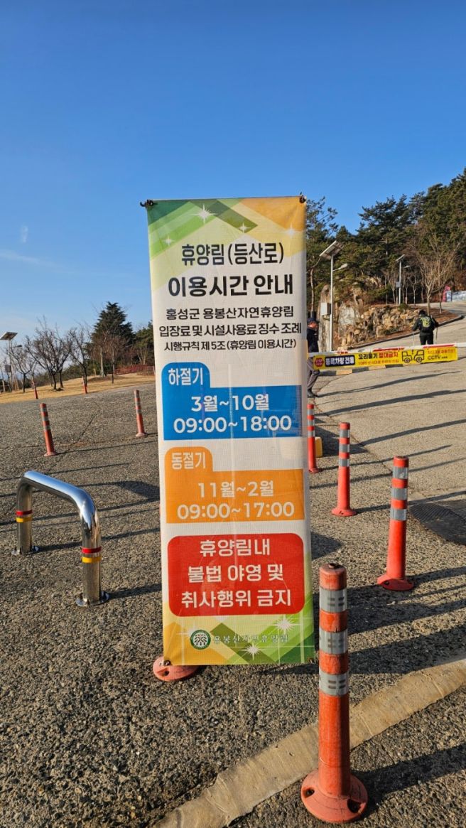 홍성 용봉산 등산코스 용봉산주차장 시산제산행