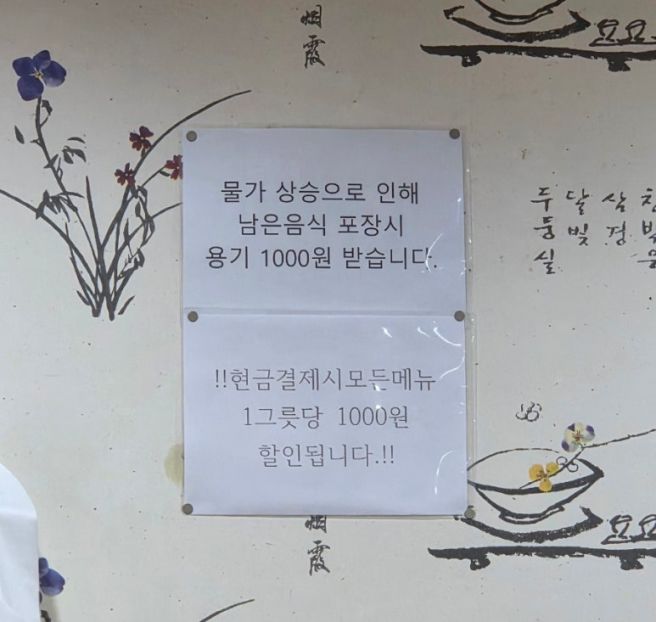 [군산 맛집] 운정식당 - 녹두삼계탕