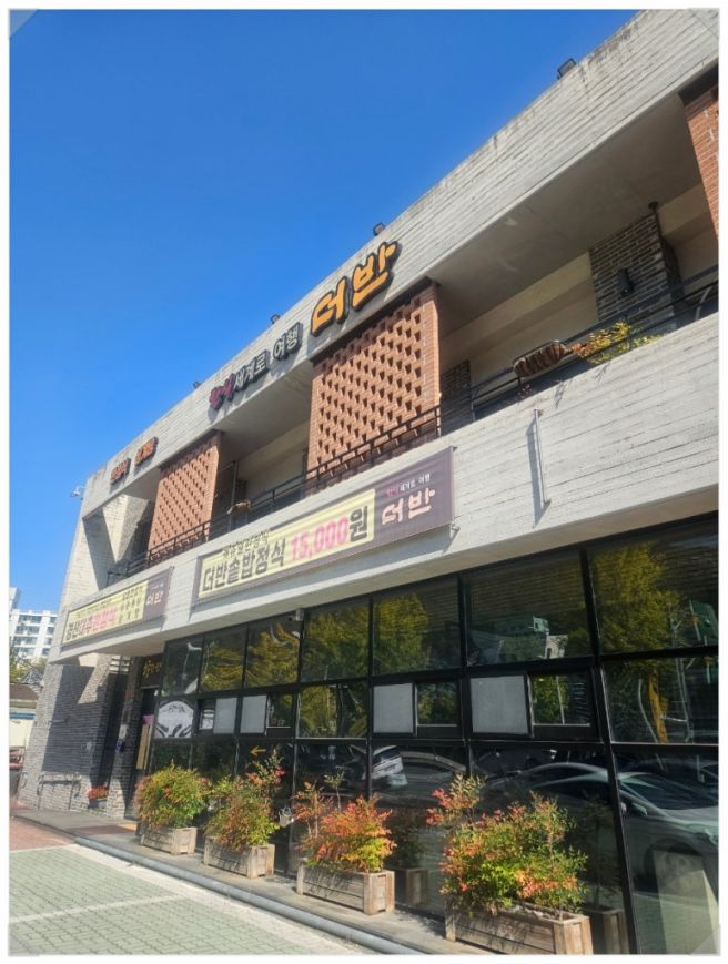 경산 한정식 맛집 깔끔한한상 더반