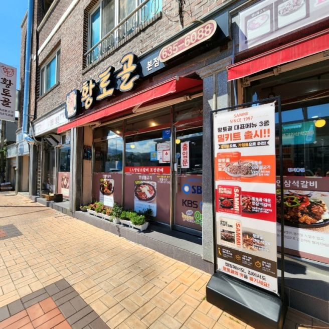 [경북 영주] 인삼 한우 불고기가 푸짐했던 영주 맛집 "황토골 본점"
