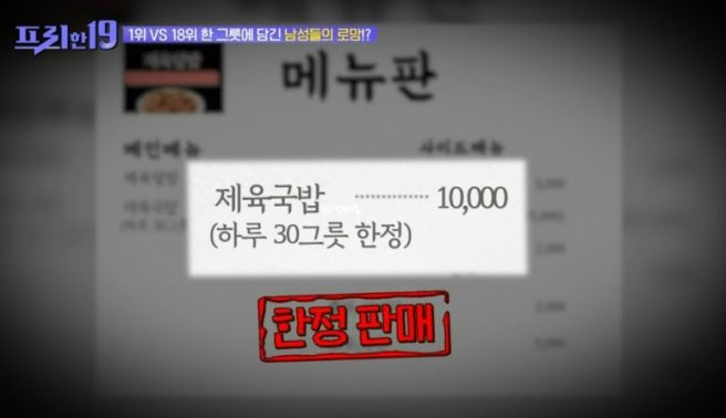 프리한19 국밥 순위 전국 대표 1위 식당 어디? 제주 토마토국밥 성남 제육국밥 괴산 올갱이국밥 위치 497회