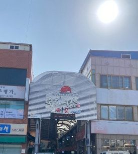 포항 죽도시장맛집 장기식당 내돈내산 솔직후기