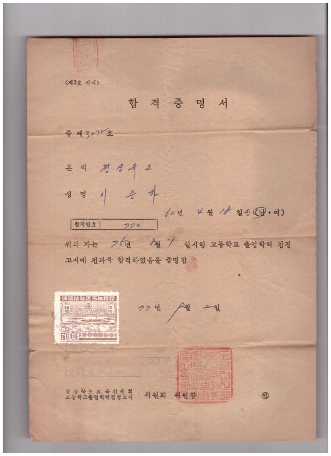 열차에 얽힌 추억