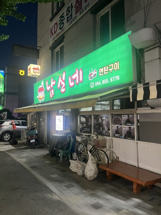 안동 남실네, 연탄불고기에 김밥 조합 현지인 노포 맛집 내돈내산