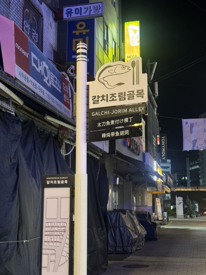 [중구] 중앙갈치식당 : 남대문 갈치조림골목 맛집