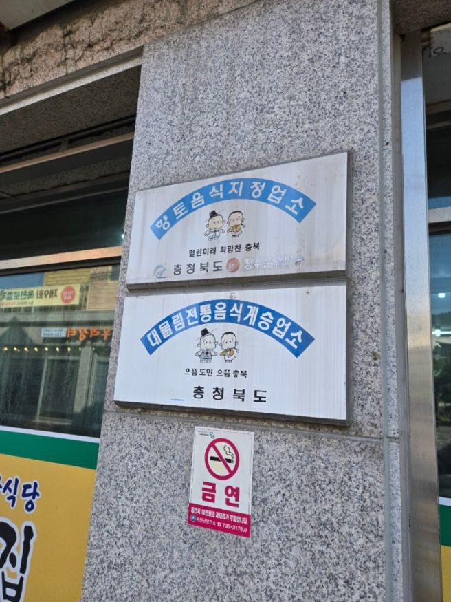 충북 옥천 맛집 구읍할매묵집 후기