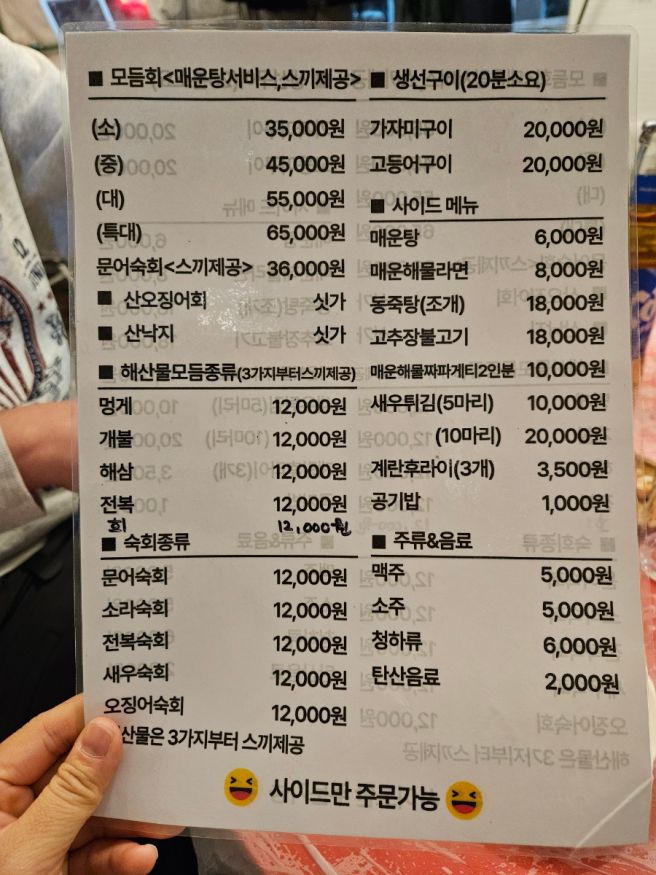 구미 옥계 횟집 추천 - 황금어장