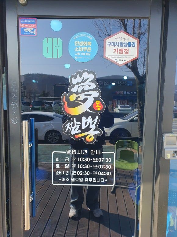🍜 구미 선산 몽짬뽕 — 숙취도 이긴다는 짬뽕집, 결국 박프로 완뽕 😎