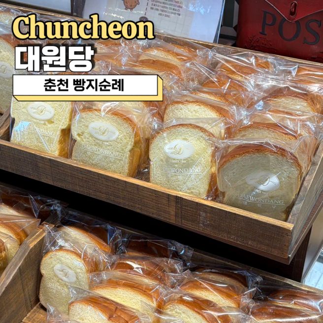 춘천 빵지순례 대원당 버터크림빵 맘모스 메뉴 추천