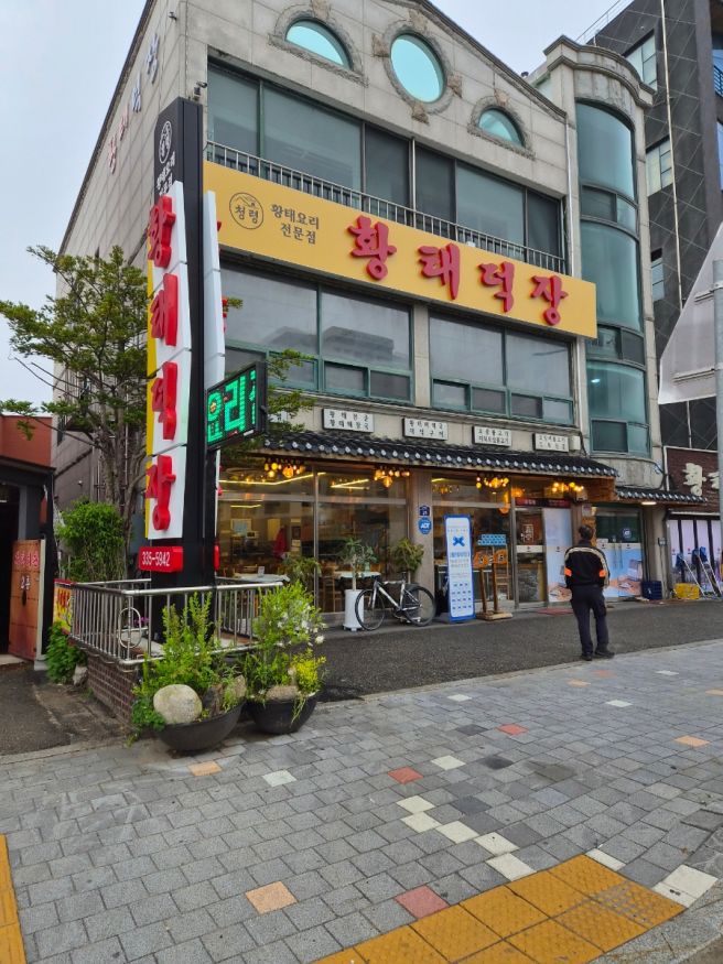 평창 맛집 황태덕장