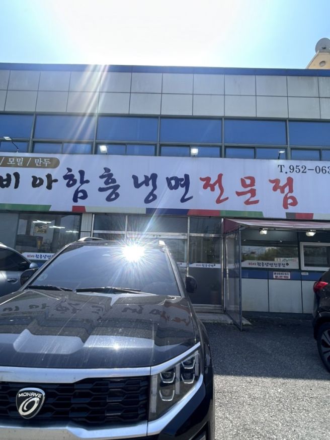 [전남 광주 광산구] 속까지 😤시원해지는 냉면만 파는 맛집 [비아함흥냉면전문점]