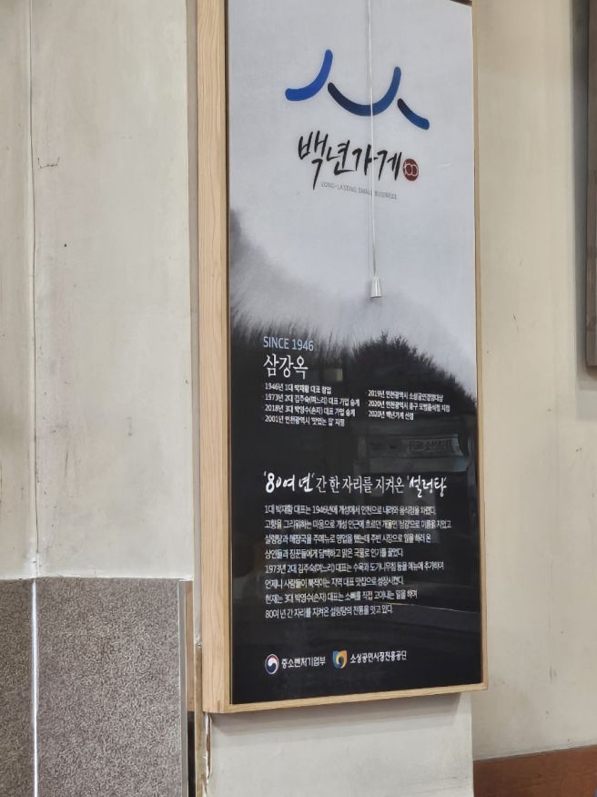 인천 삼강옥에서 도가니탕으로 몸보신하기