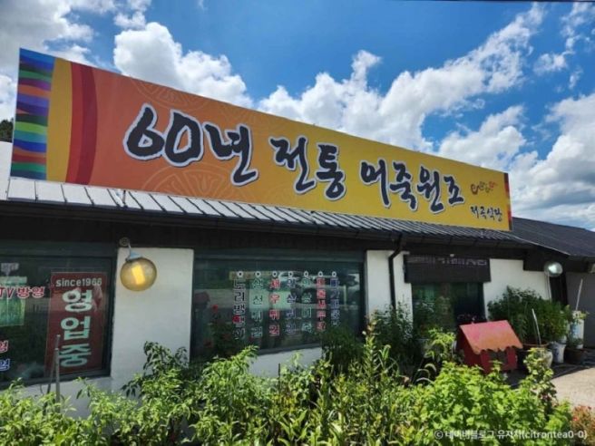 💡 금산 인삼어죽마을 초입에 자리한 저곡식당은 지역 특색이 묻어나는 독특한 맛집으로, 여행자들의...