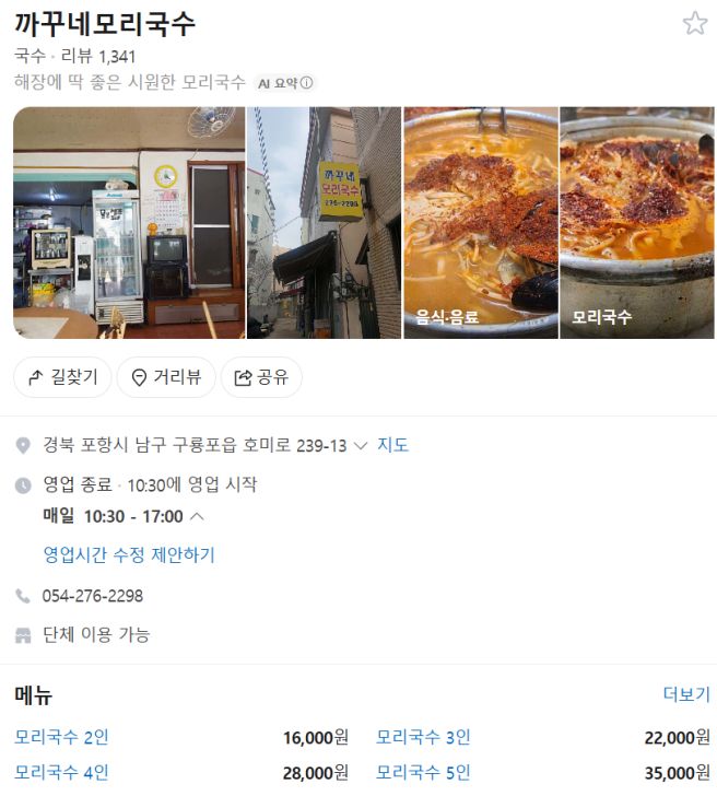 [한국기행] 구룡포 여행 준비, EBS 한국기행으로 '맛집' 조사